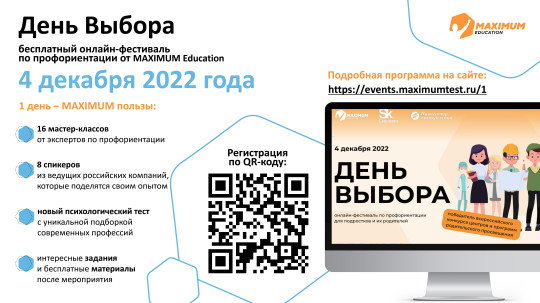 MAXIMUM Education – российская образовательная компания.